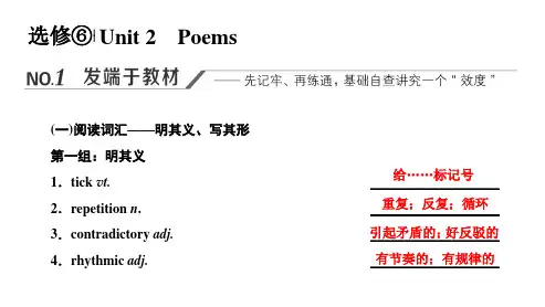 高三新高考英语一轮人教版课件选修6Unit2Poems