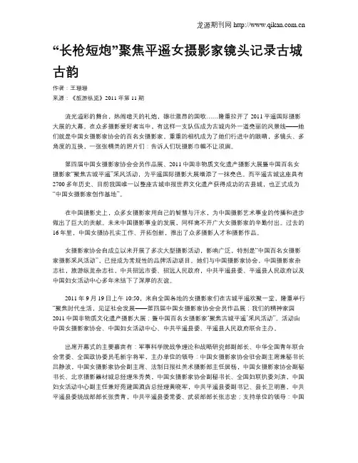 “长枪短炮”聚焦平遥女摄影家镜头记录古城古韵