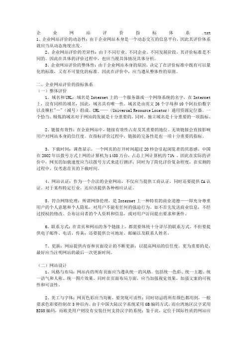 企业网站评价指标体系