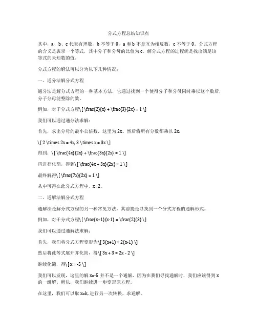 分式方程总结知识点