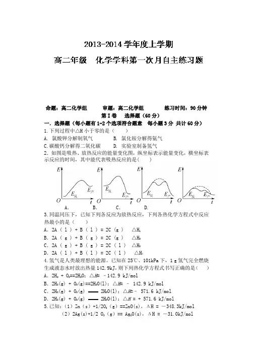 辽宁省东北育才双语学校2013-2014学年高二上学期第一次月自主练习化学试题Word版含答案