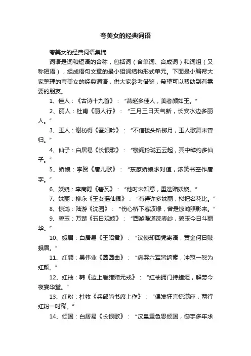 夸美女的经典词语集锦