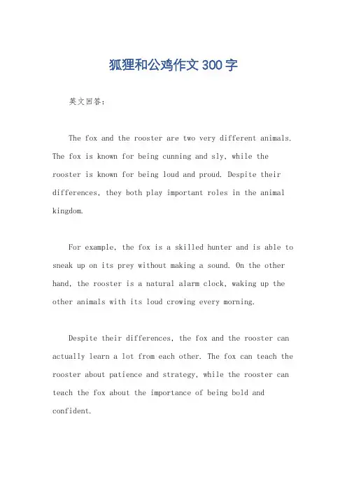 狐狸和公鸡作文300字