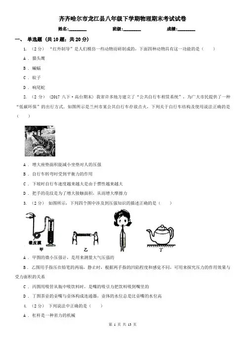 齐齐哈尔市龙江县八年级下学期物理期末考试试卷
