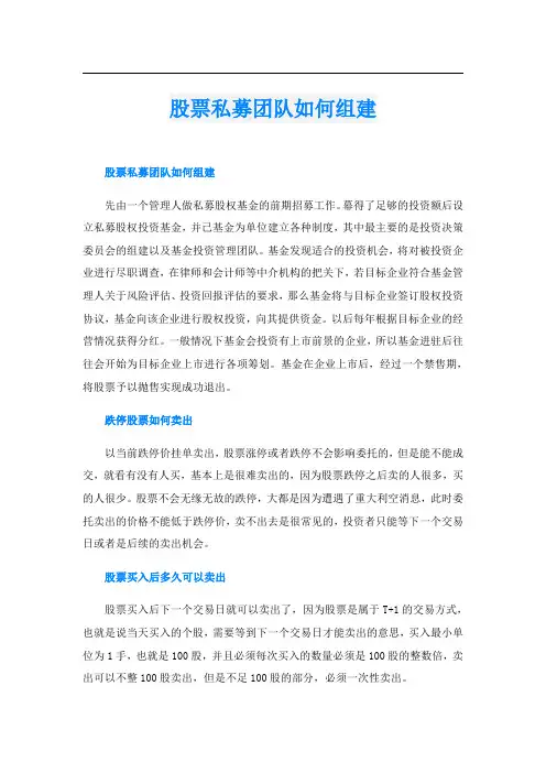 股票私募团队如何组建