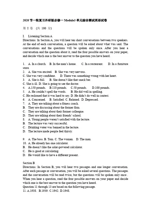 2020节一轮复习外研版必修一Module3单元综合测试英语试卷(14页含有听力及答案)
