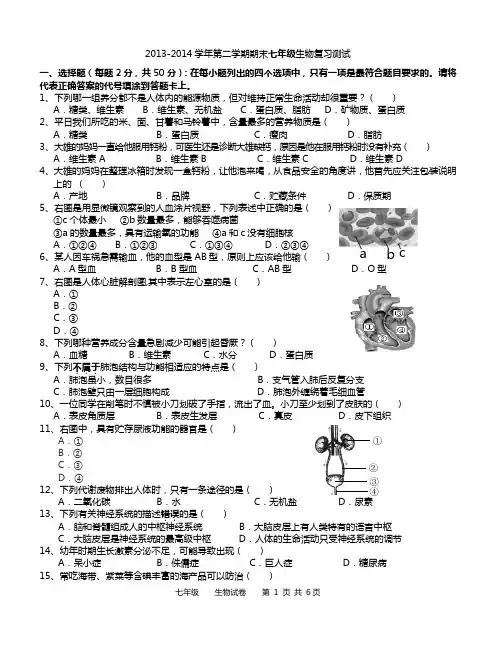 2014-2015下七年级生物期末复习试卷