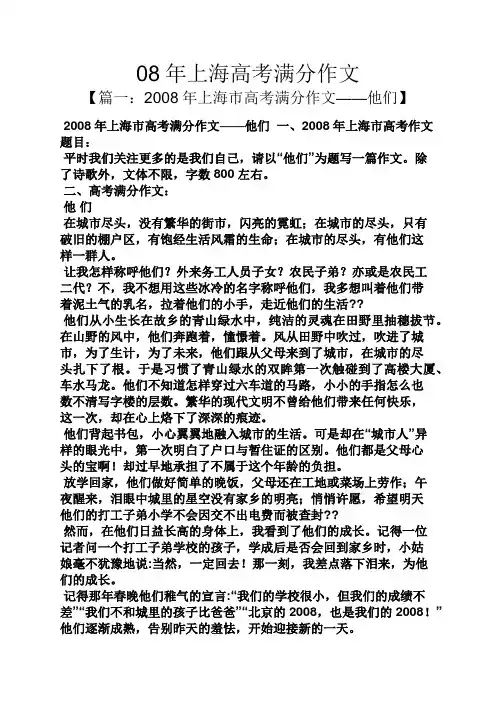 高考作文之08年上海高考满分作文