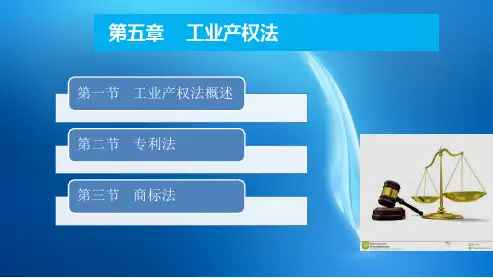 《经济法基础》第5章