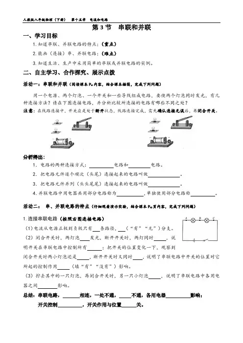 第3节    串联和并联(导学案)