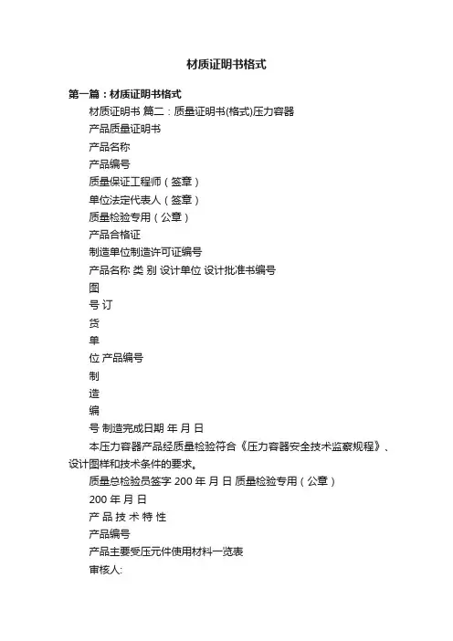 材质证明书格式