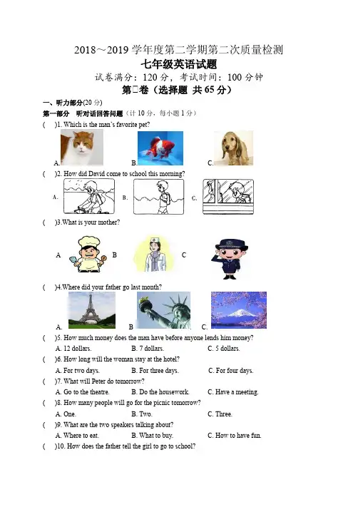 牛津译林版2018～2019学年度第二学期第二次质量检测七年级英语试卷