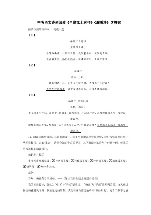 中考语文诗词阅读《早寒江上有怀》《浣溪沙》含答案
