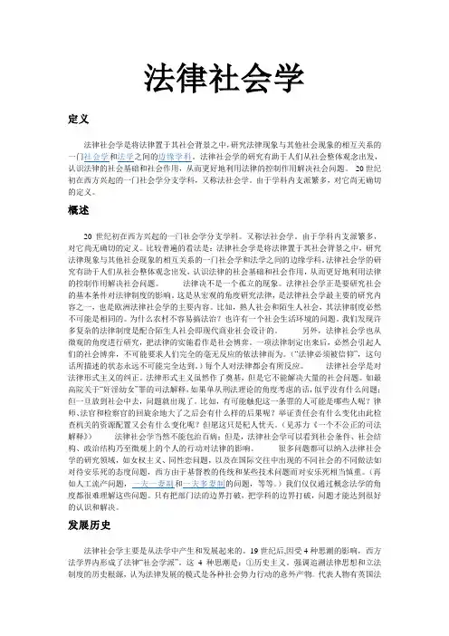法律社会学
