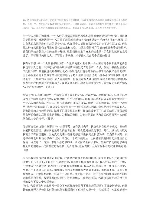 徐州市中考满分作文-真正的幸福与快乐并不在于你的手中拥有多少外在的物质