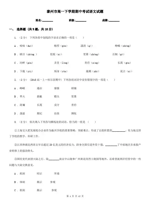 泰州市高一下学期期中考试语文试题