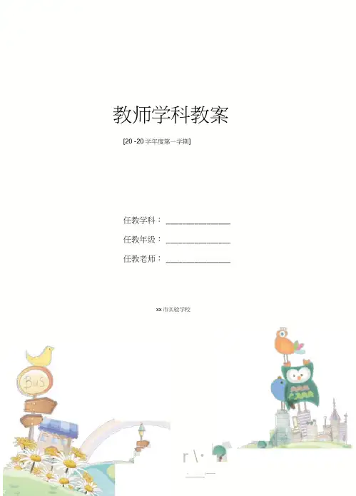 生物课堂教学与单元教学设计新部编版