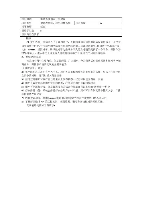 微博系统的设计与实现