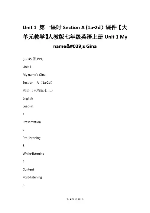 Unit 1 第一课时Section A (1a-2d)课件【大单元教学】人教版七年级英语上册Uni