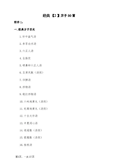 经典方剂30首