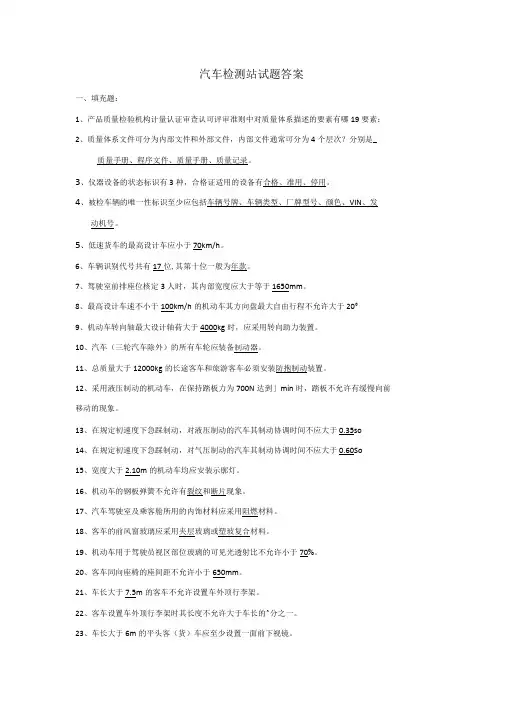 机动车检测站考试试题答案