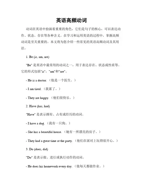 英语高频动词