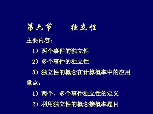 概率论独立性ppt课件