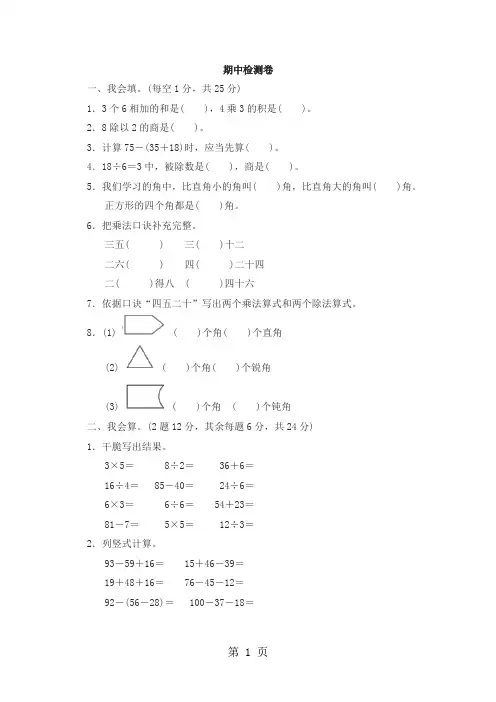 二年级上册数学期中试题-期中检测卷｜冀教版(2024秋)(含答案)