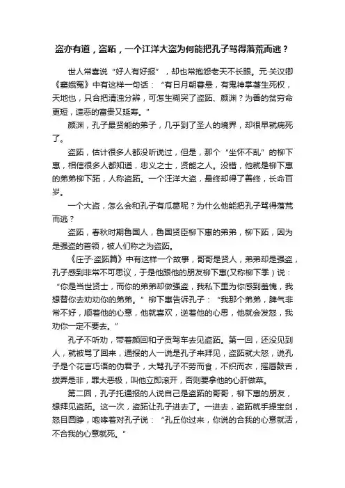 盗亦有道，盗跖，一个江洋大盗为何能把孔子骂得落荒而逃？