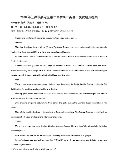 2020年上海市嘉定区第二中学高三英语一模试题及答案