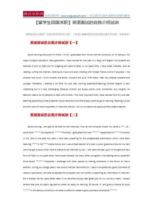【留学生回国求职】英语面试的自我介绍试讲