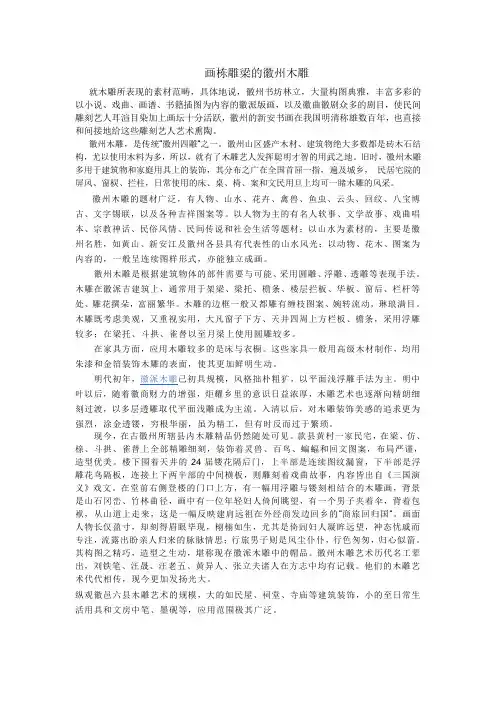 画栋雕梁的徽州木雕.doc