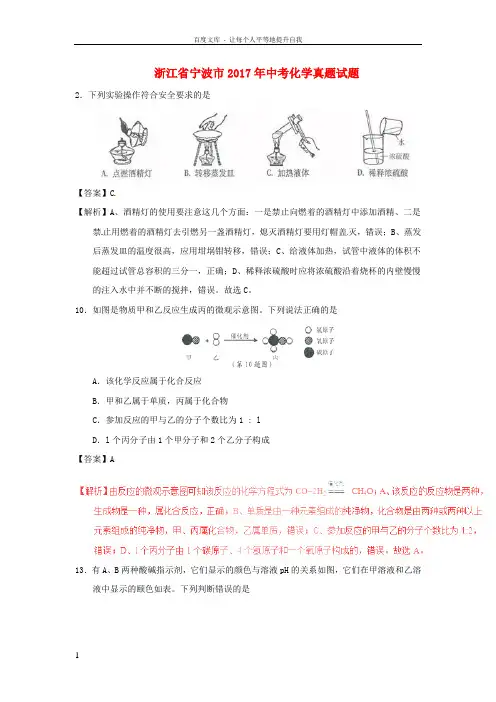 浙江省宁波市2017年中考化学真题试题含解析