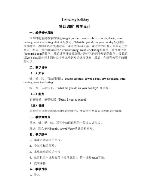 (人教PEP)六年级英语下册教案 Unit4 第四课