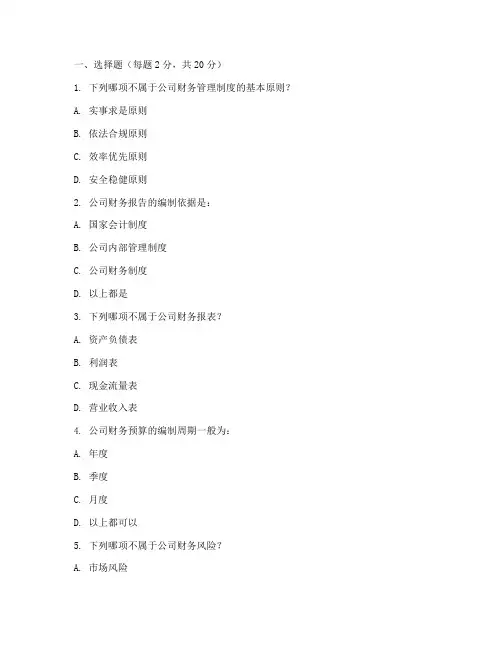 公司财务管理制度考试题