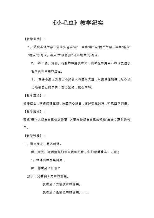 二年级下册语文教案-22小毛虫-人教部编版
