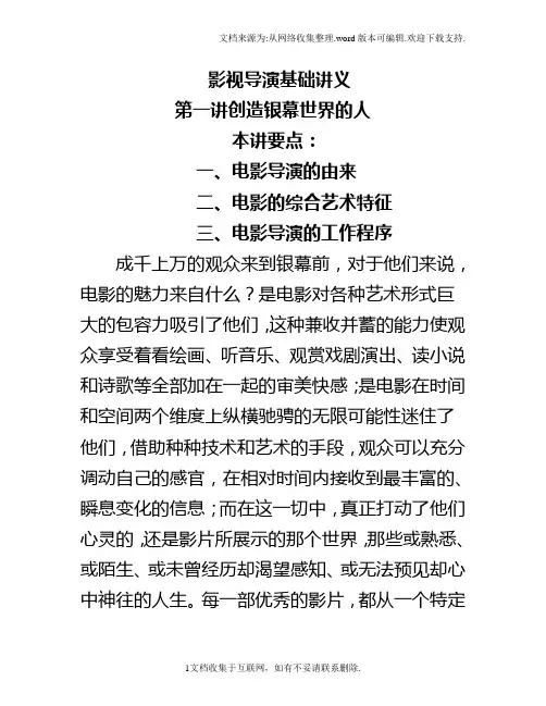 影视导演基础讲义修改黑体版
