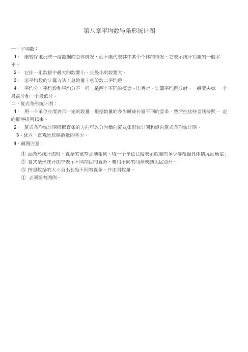 人教版四年级下册平均数与条形统计图知识点