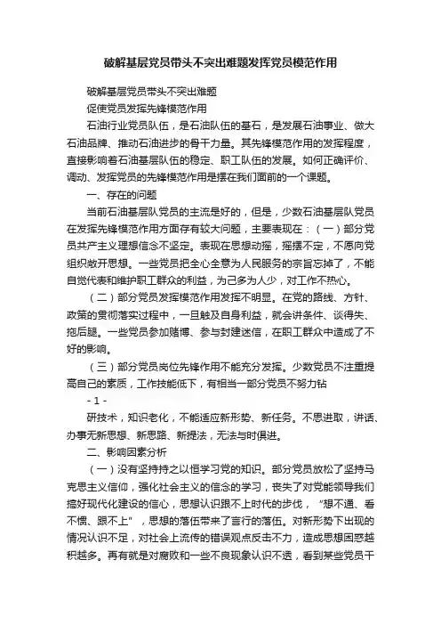破解基层党员带头不突出难题发挥党员模范作用