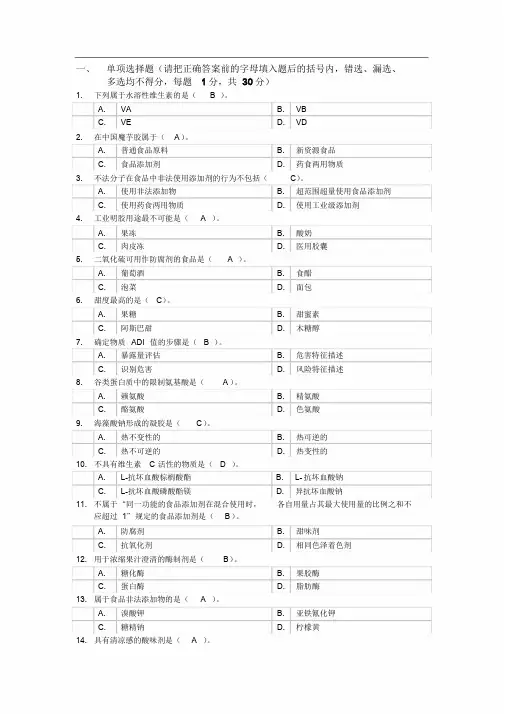 食品添加剂试题与标准答案李宏梁