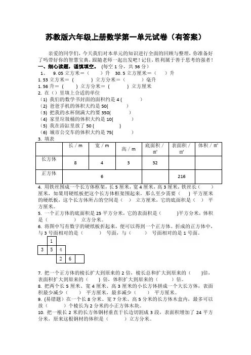 苏教版六年级上册数学第一单元试卷(有答案)