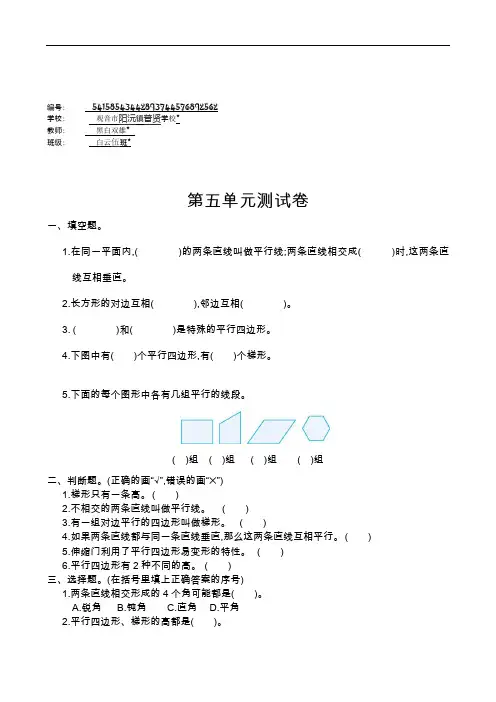 四年级数学上册5 平行四边形和梯形人教版四年级数学上册第五单元测试卷及答案