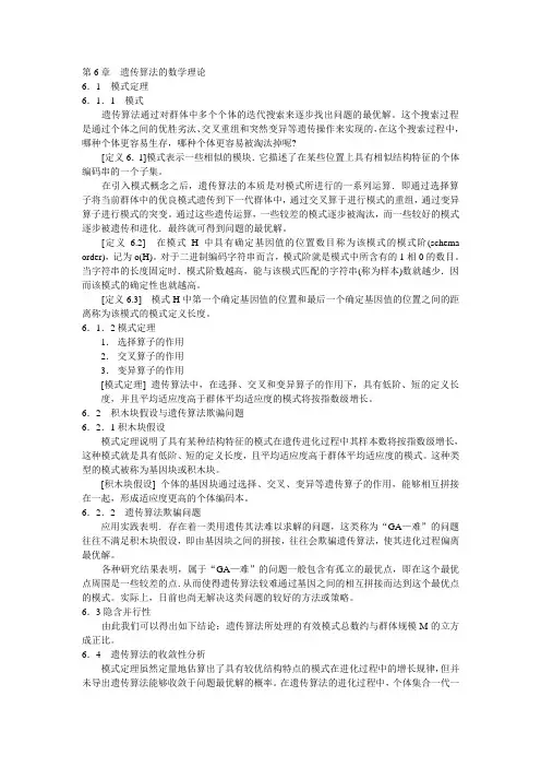 遗传算法笔记——6