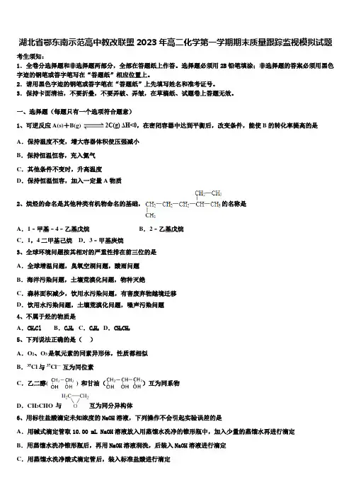 湖北省鄂东南示范高中教改联盟2023年高二化学第一学期期末质量跟踪监视模拟试题含解析