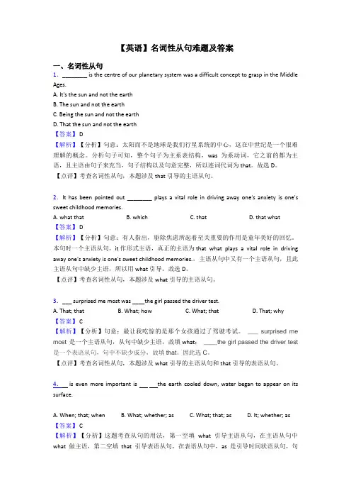 【英语】名词性从句难题及答案