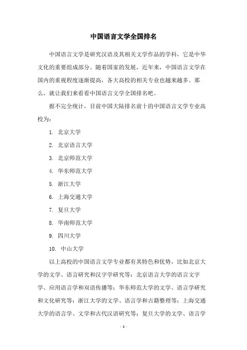 中国语言文学全国排名