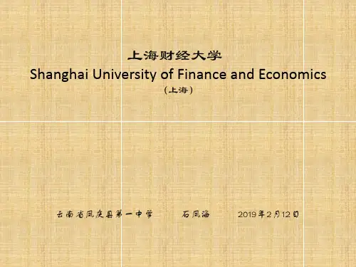 上海财经大学简介(PPT)共21页PPT资料