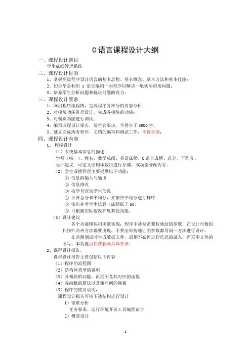 2012C语言大作业要求