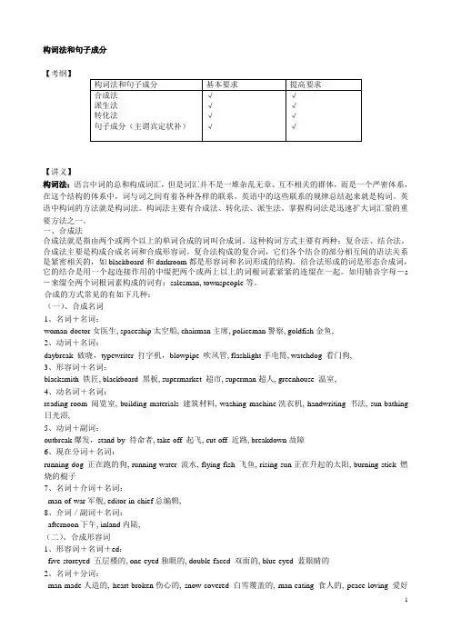 构词法和句子成分