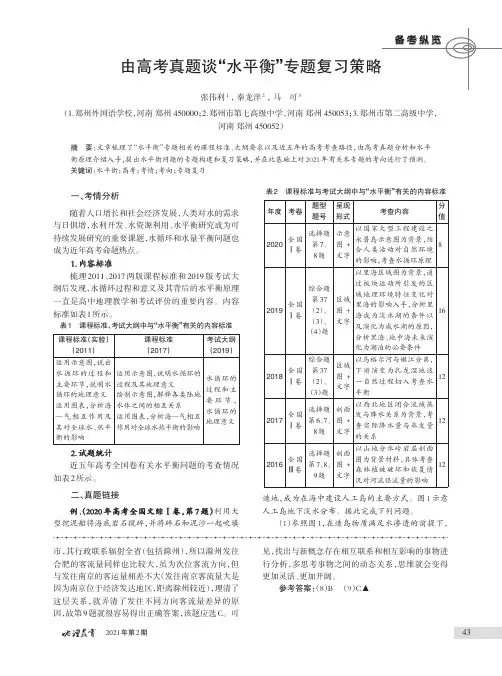 由高考真题谈“水平衡”专题复习策略